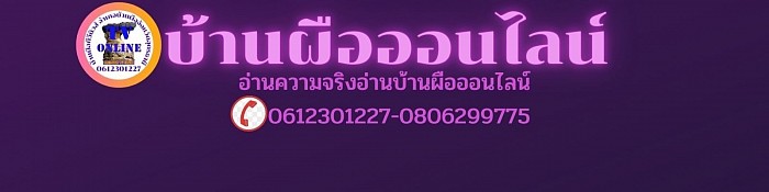 เว็บไซต์ บ้านผือทีวีนิวส์   www.banphuetvnews.com